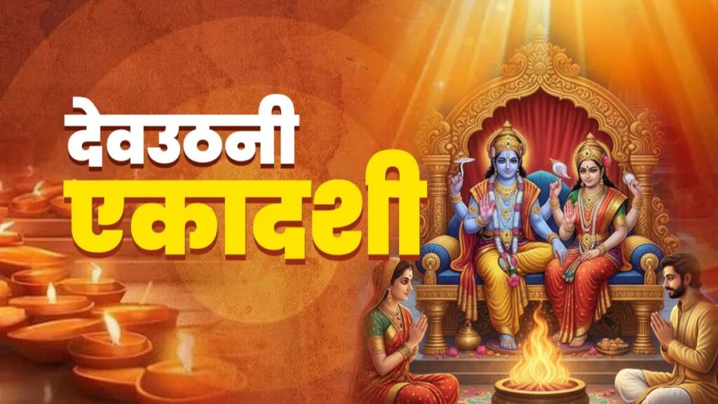 Ekadashi in November 2025 2 Auspicious Epic Dates Revealed